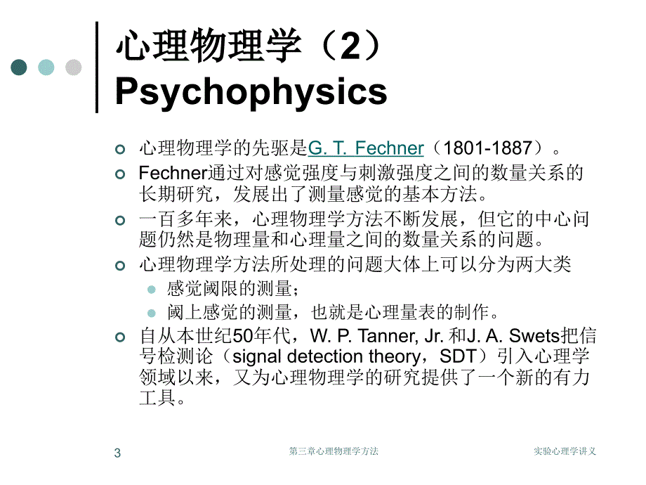 chapter3心理物理学方法_第3页