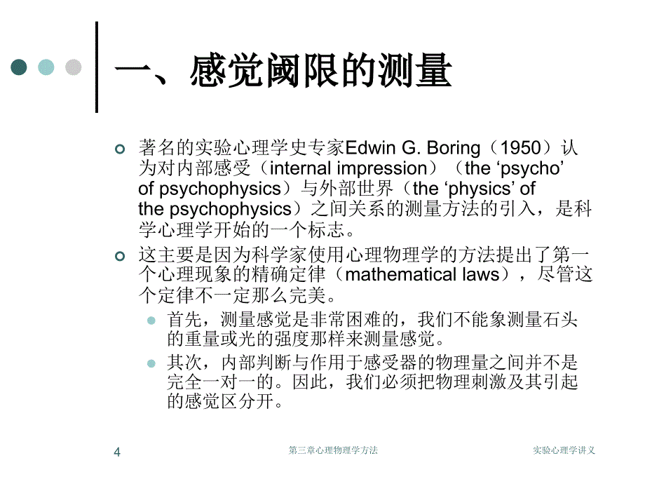 chapter3心理物理学方法_第4页