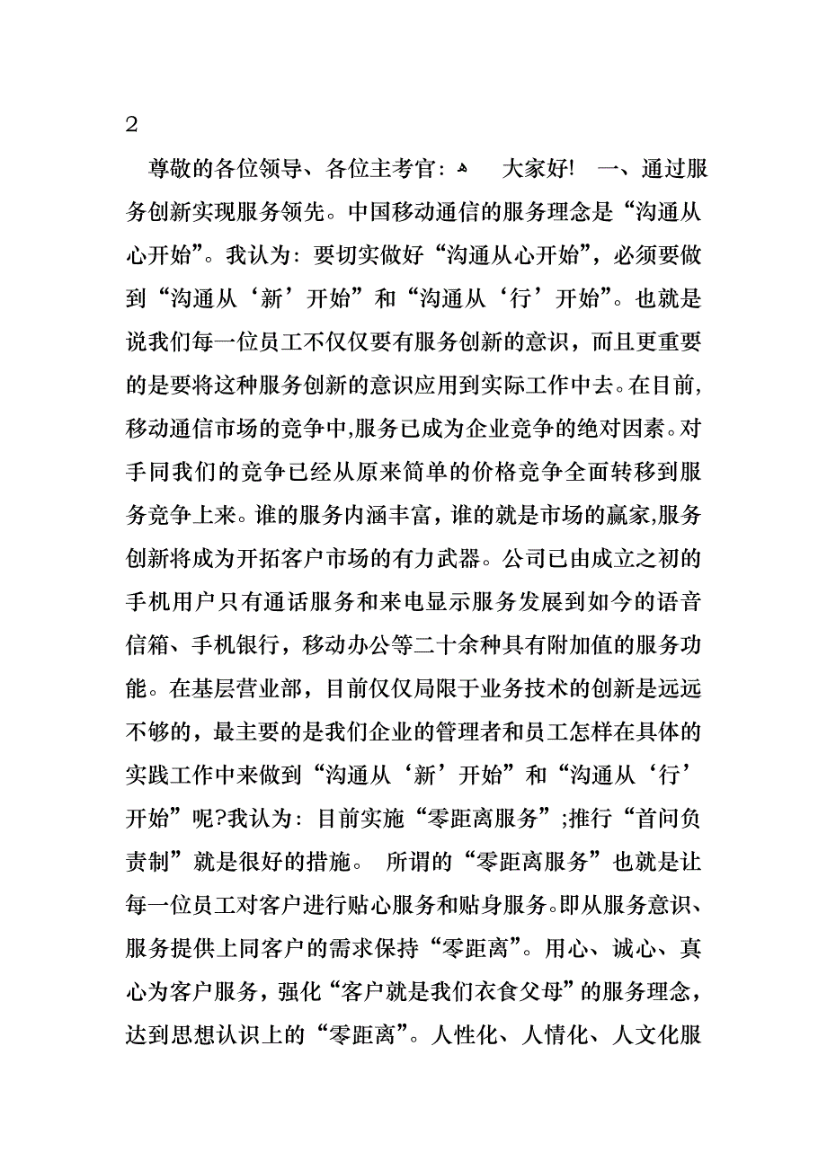 关于主任竞聘演讲稿3篇_第3页