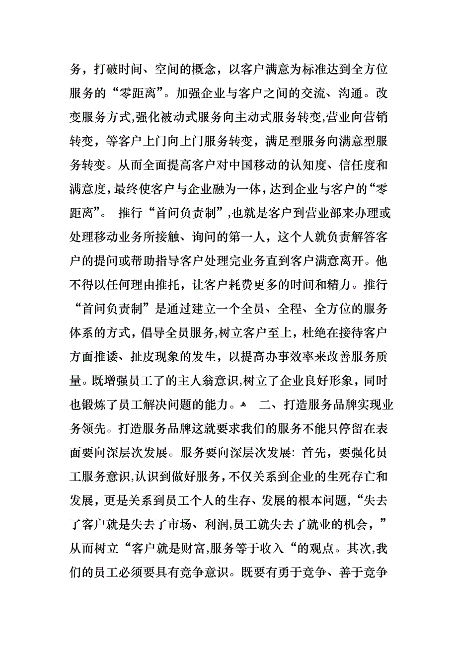 关于主任竞聘演讲稿3篇_第4页