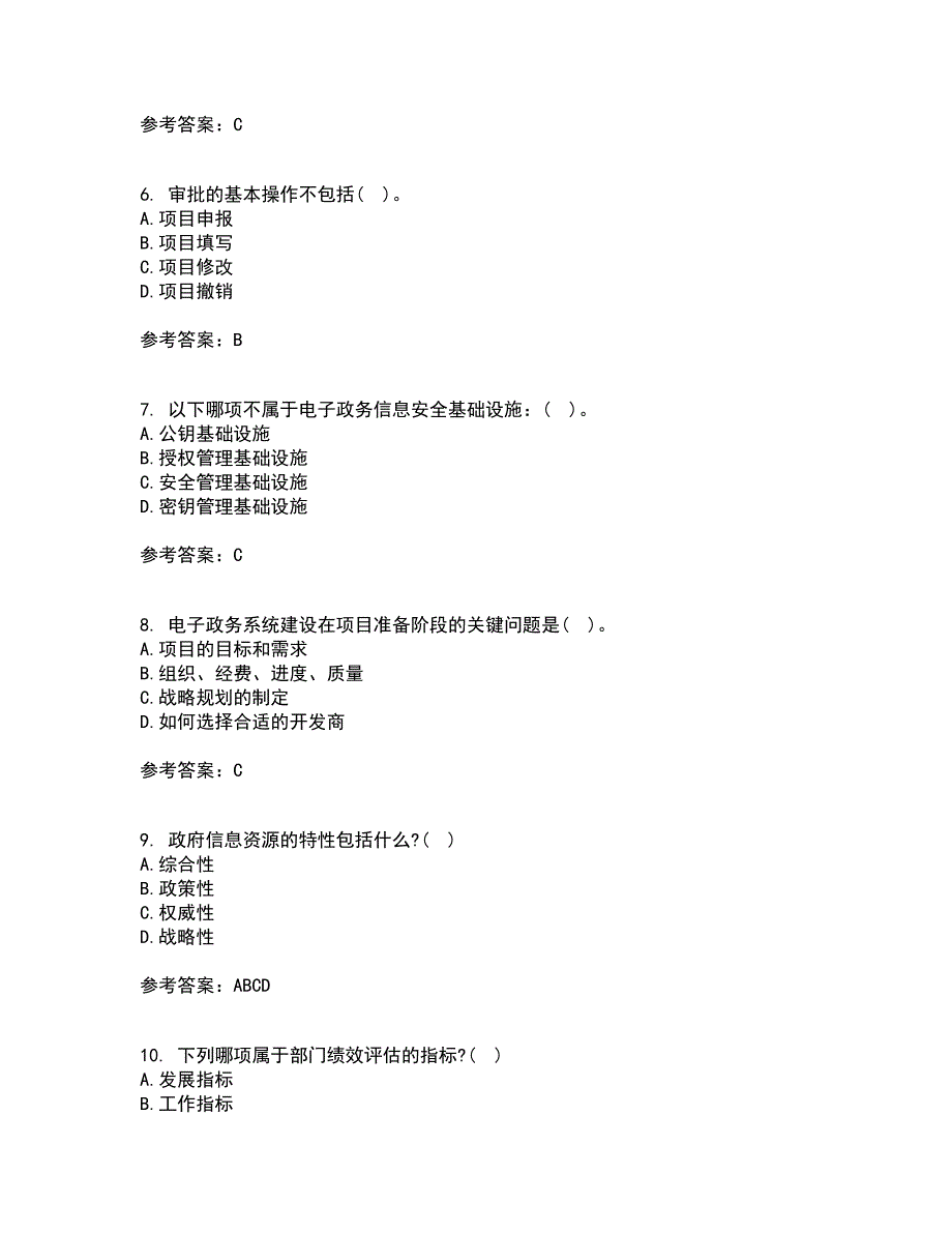 南开大学21秋《电子政务》在线作业二满分答案28_第2页