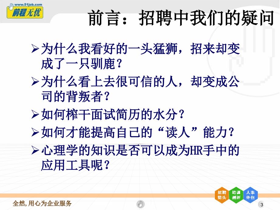 知人善任面试识人课件_第3页