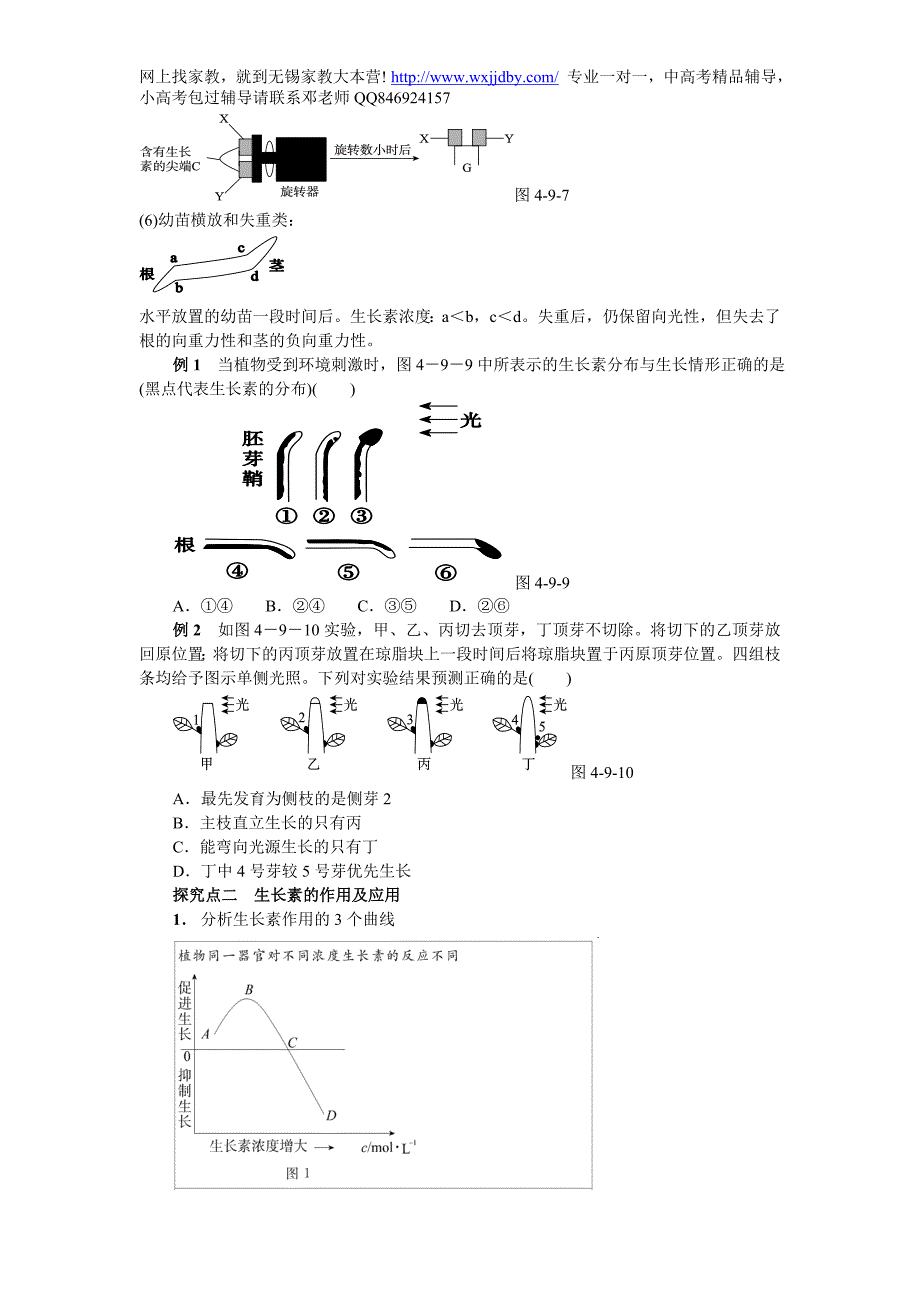 专题9__调节植物生命活动的激素.doc_第2页