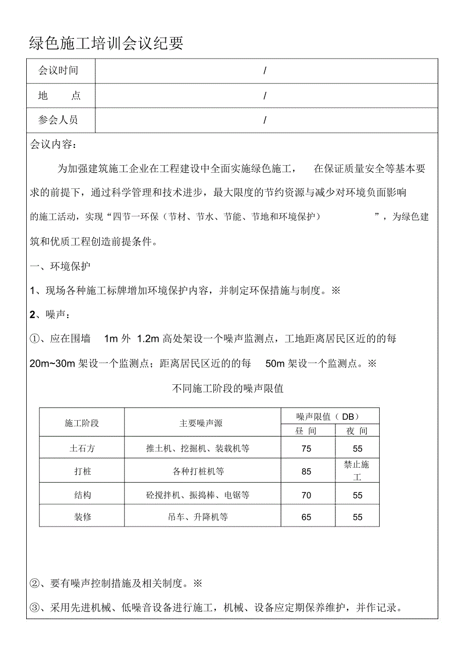 绿色施工培训会议纪要_第1页