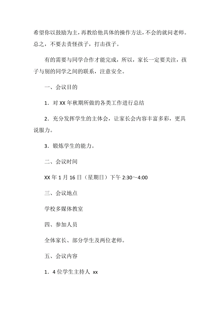 春季学期开学家长会班主任讲话及工作安排.doc_第2页