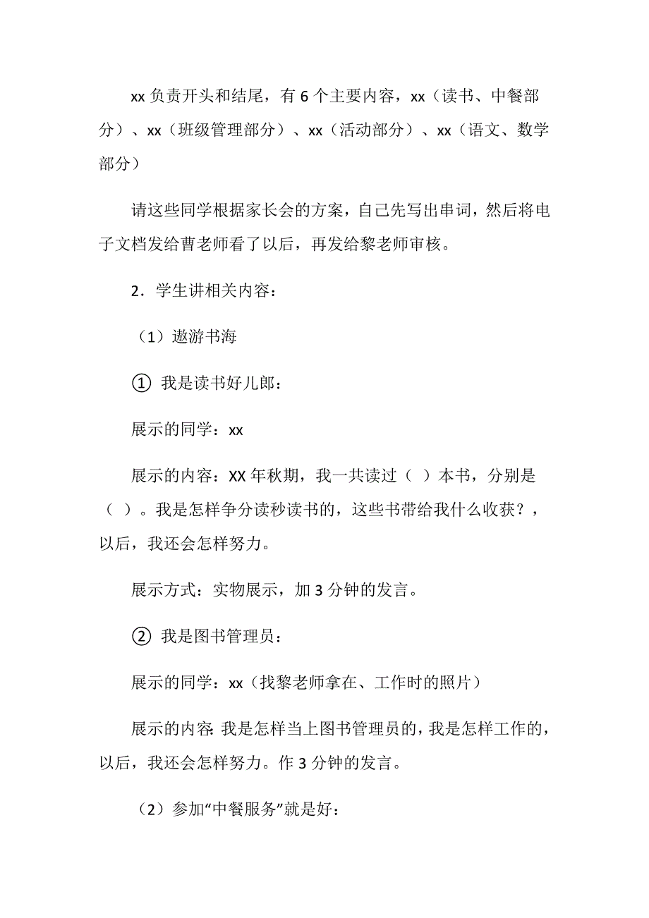 春季学期开学家长会班主任讲话及工作安排.doc_第3页