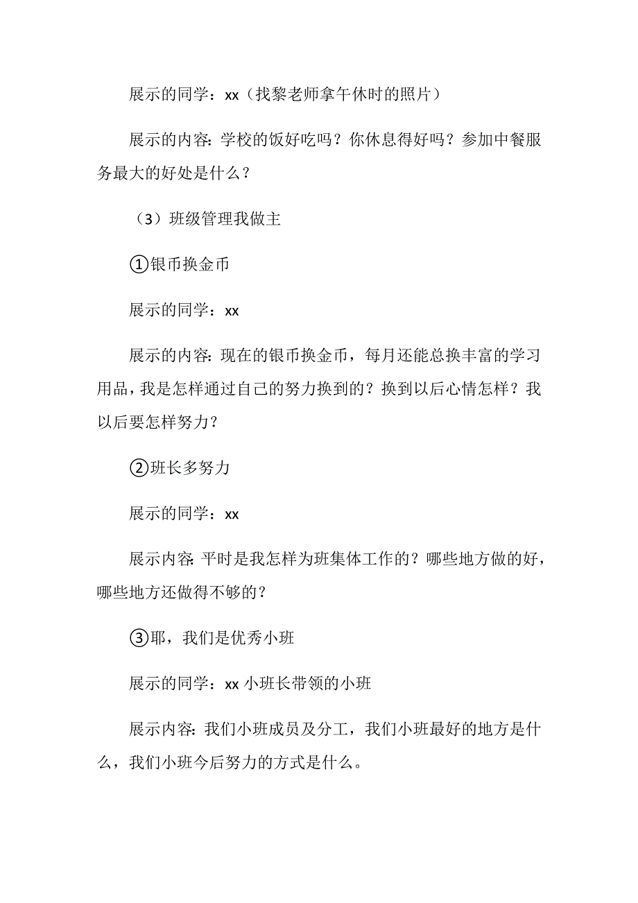 春季学期开学家长会班主任讲话及工作安排.doc_第4页