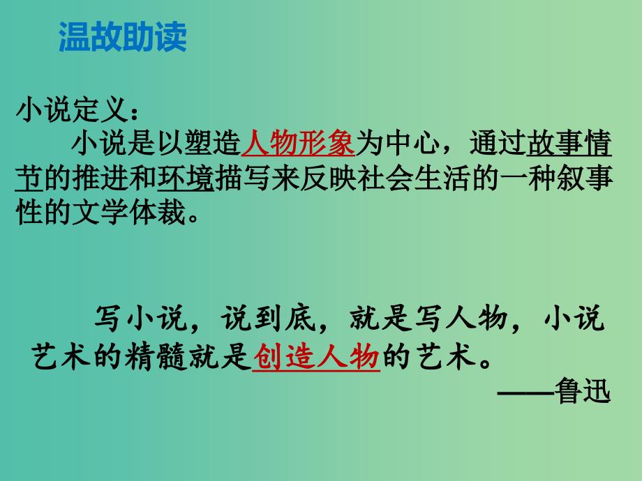 陕西省周至县第二中学高中语文 2 祝福复习课件 新人教版必修3.ppt_第4页