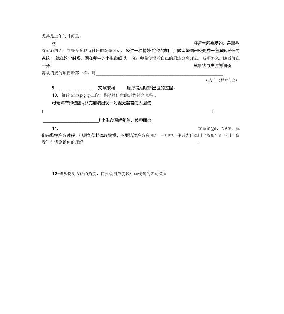 动物笑谈练习题及答案_第5页