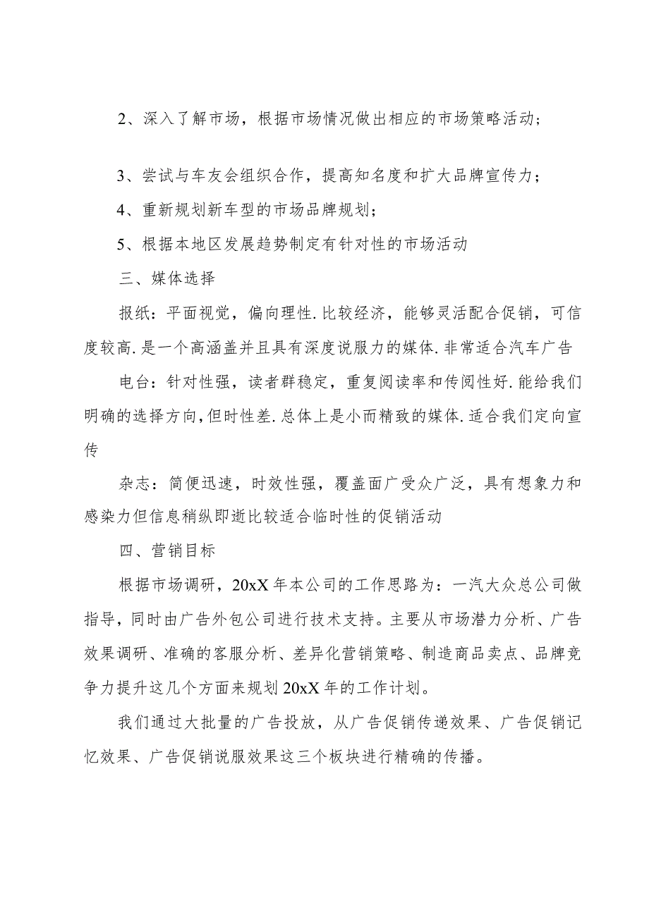 销售经理工作计划简短模板_第4页