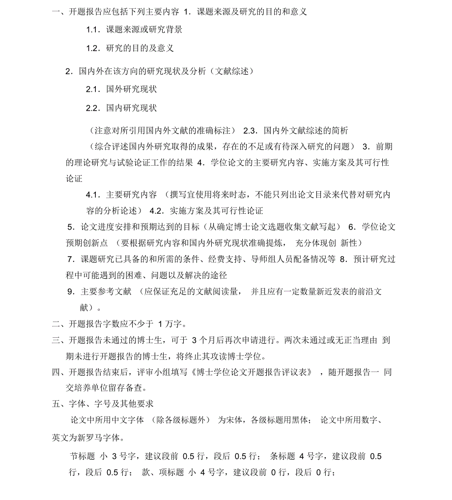 博士学位论文开题报告(供参考)_第2页