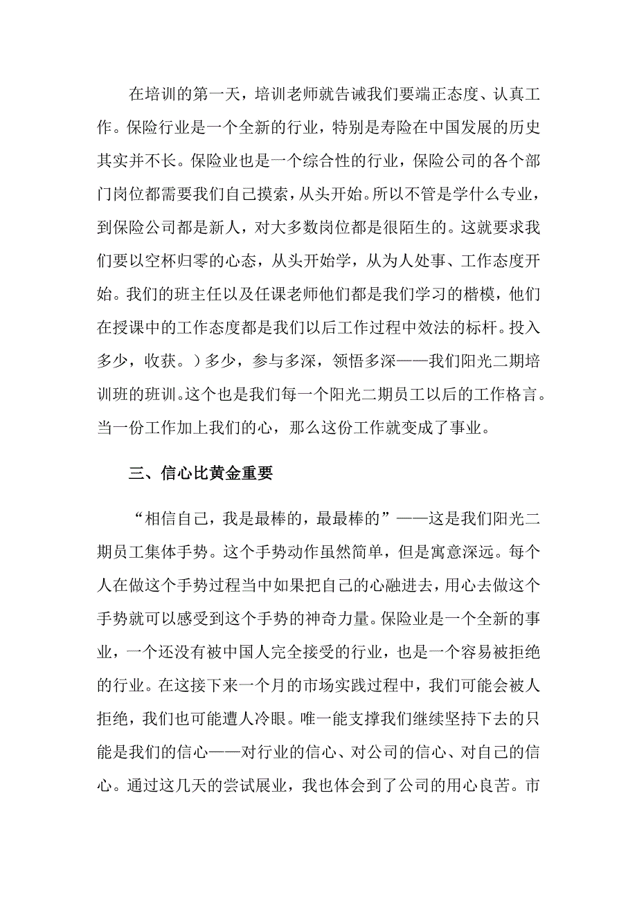 培训保险心得体会总结6篇_第3页