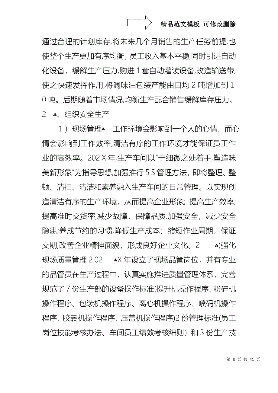 主管个人述职报告锦集七篇_第3页