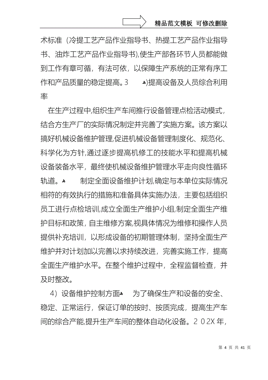 主管个人述职报告锦集七篇_第4页