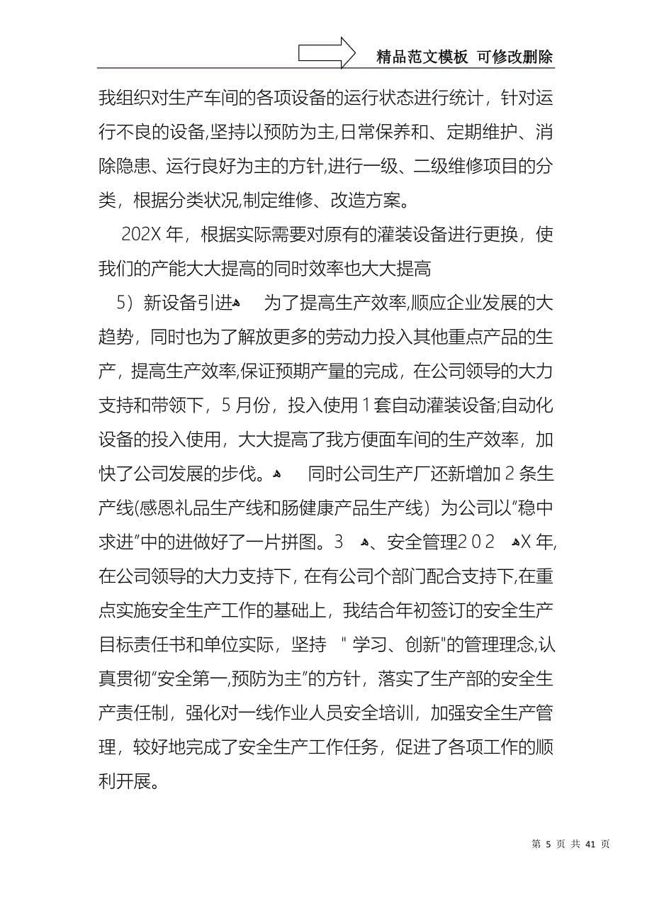 主管个人述职报告锦集七篇_第5页