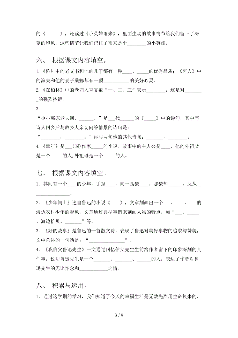 六年级冀教版语文下册课文内容填空校外培训专项题含答案_第3页