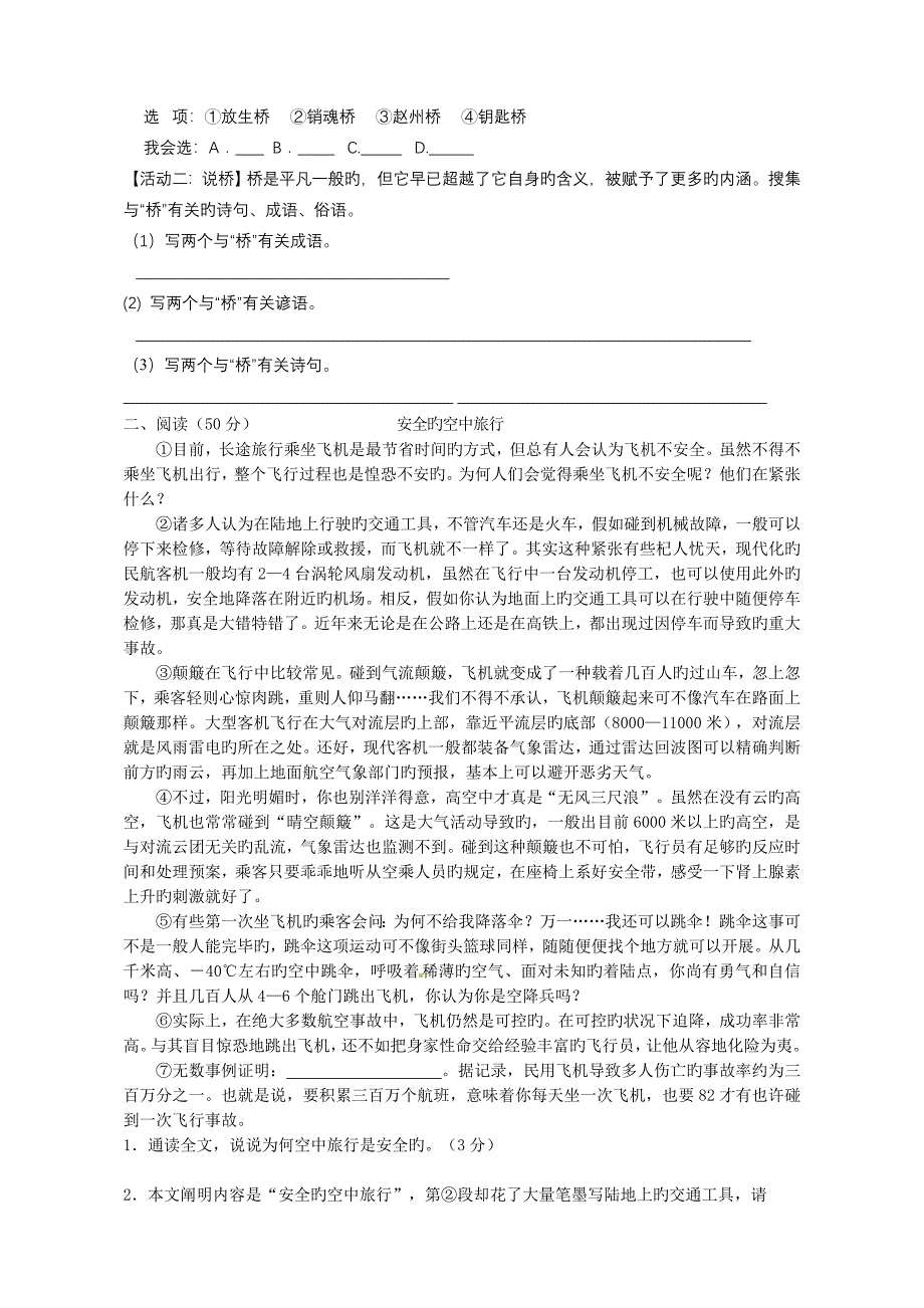 八年级上册语文期末试卷及答案_第2页