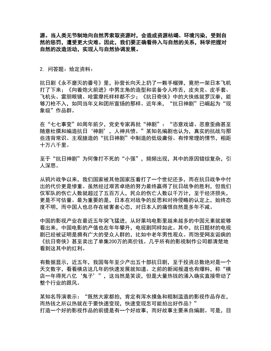 2022三支一扶-三支一扶申论考试全真模拟卷31（附答案带详解）_第2页