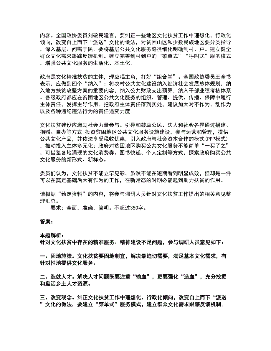 2022三支一扶-三支一扶申论考试全真模拟卷31（附答案带详解）_第4页