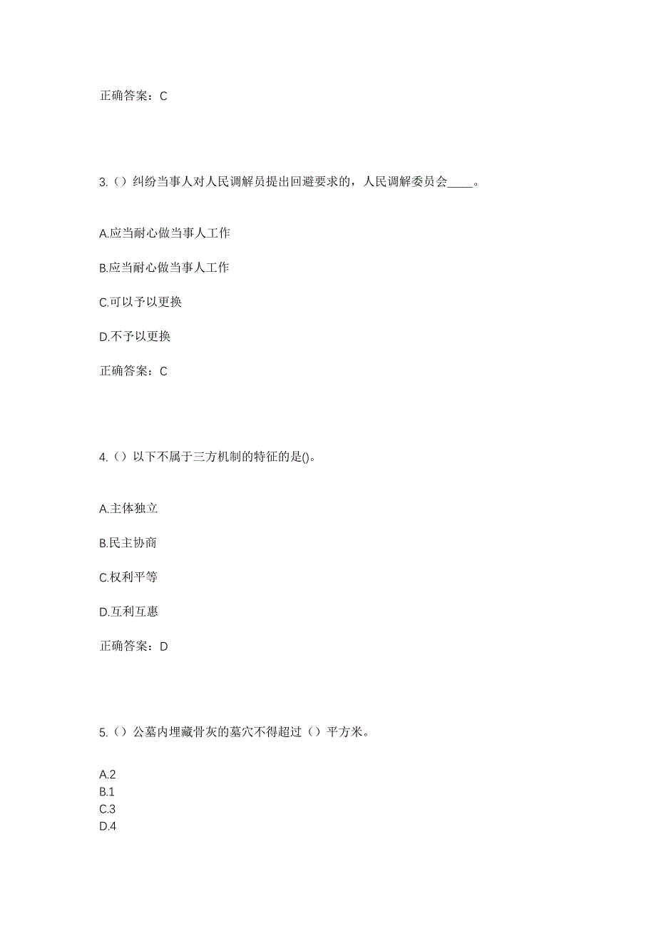 2023年湖北省襄阳市枣阳市七方镇周庄村社区工作人员考试模拟题含答案_第2页