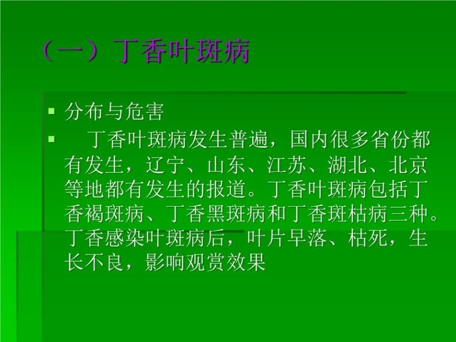 《园林植物病害防治》PPT课件.ppt_第3页