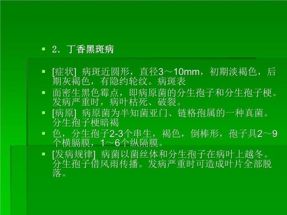 《园林植物病害防治》PPT课件.ppt_第5页