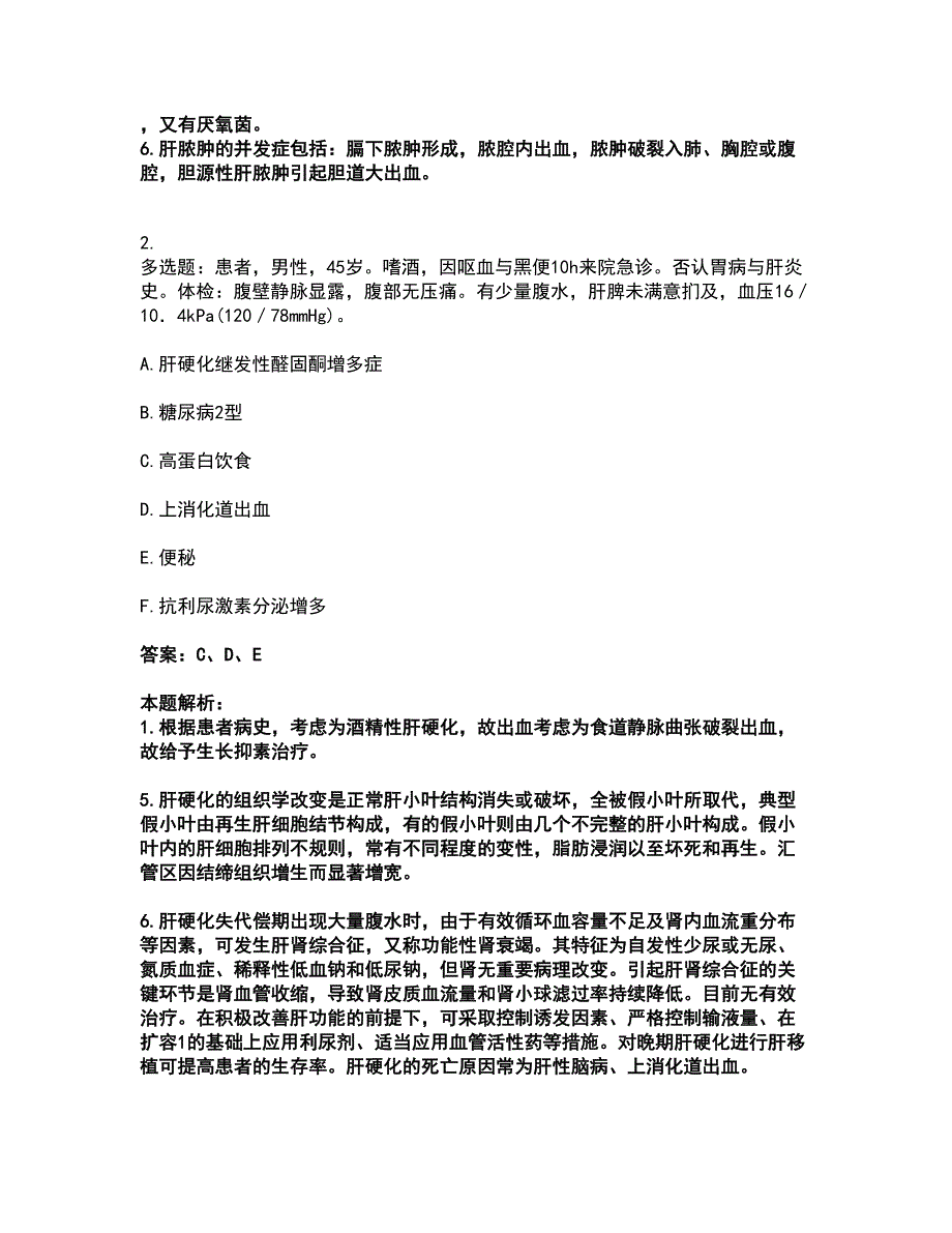 2022主治医师-消化内科主治306考试全真模拟卷16（附答案带详解）_第2页