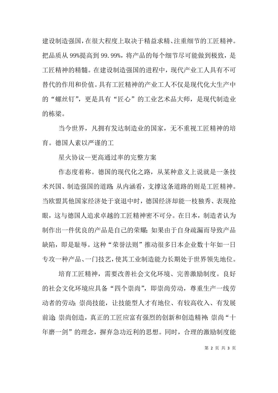 在全社会培育弘扬工匠精神（二）.doc_第2页