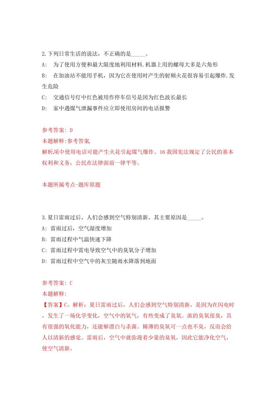 河南省黄河水利委员会事业单位公开招考高校毕业生模拟试卷【附答案解析】{3}_第2页