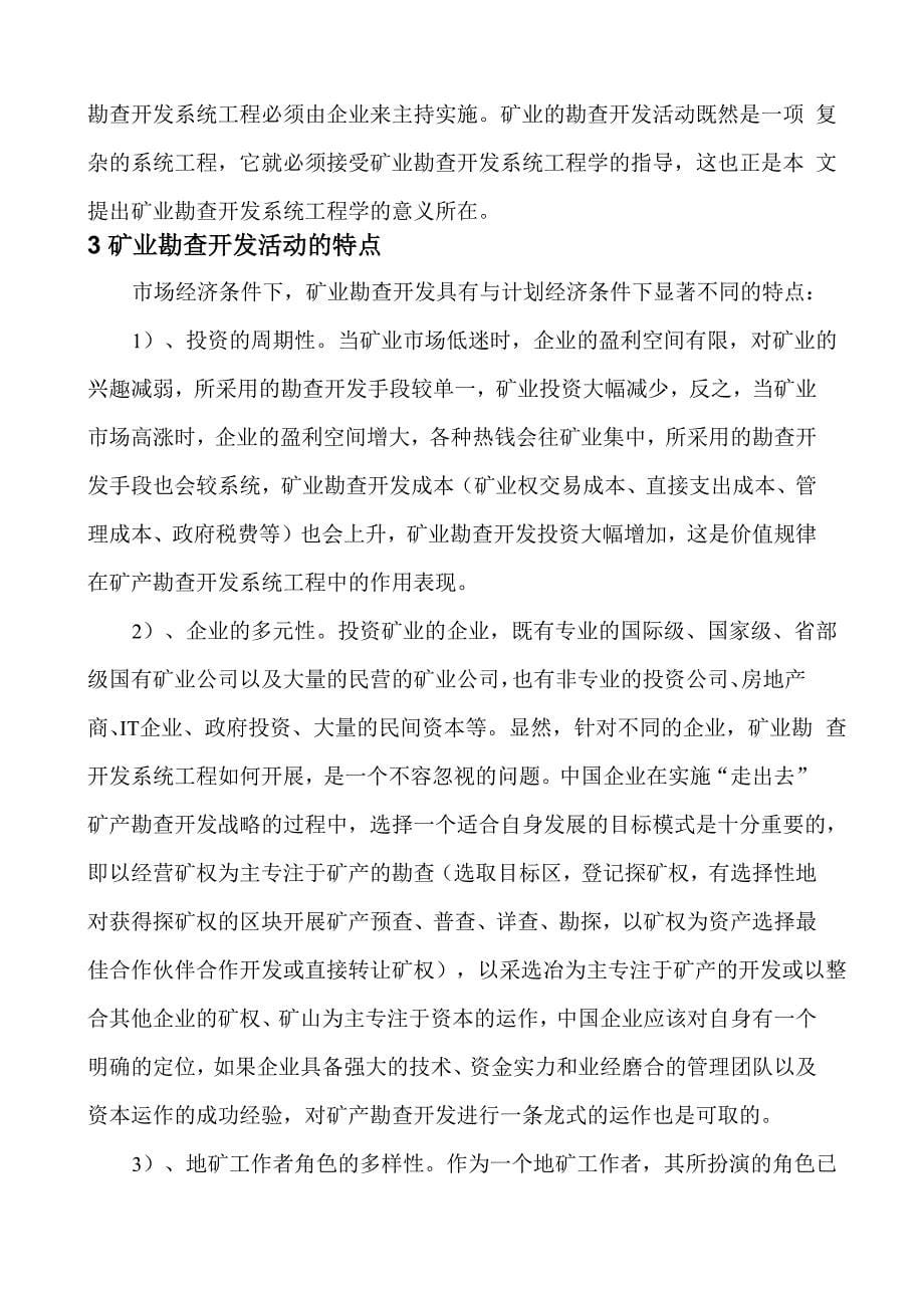 资源与产业：初论矿业勘查开发系统工程学_第5页