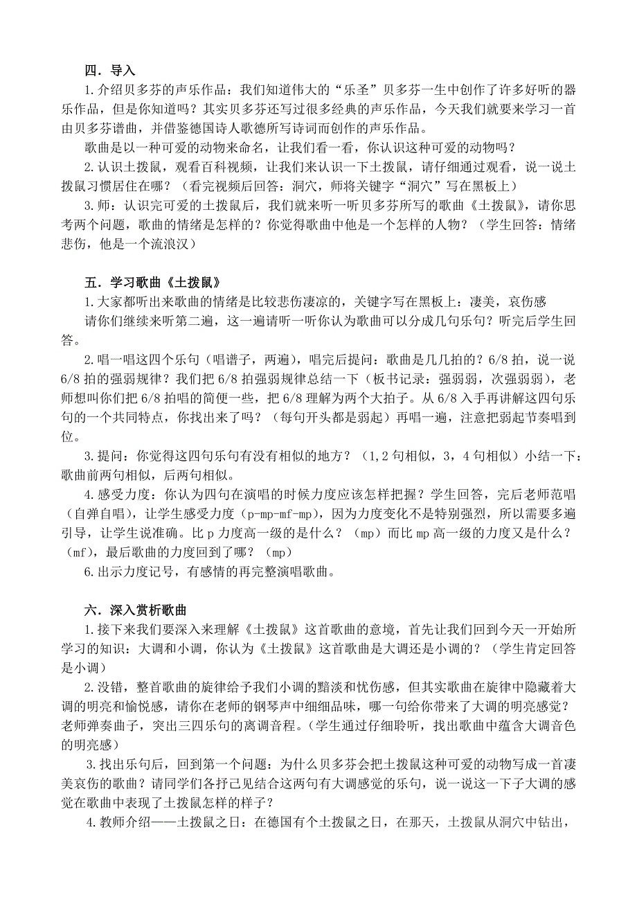 《土拨鼠》教学设计.docx_第2页