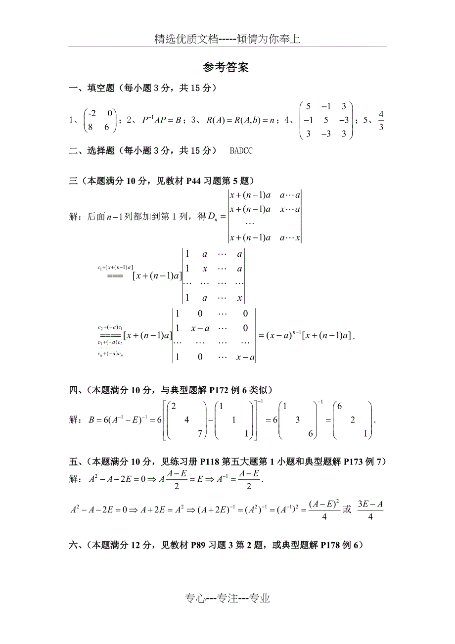 2013级线代试卷A及答案(共6页)_第4页