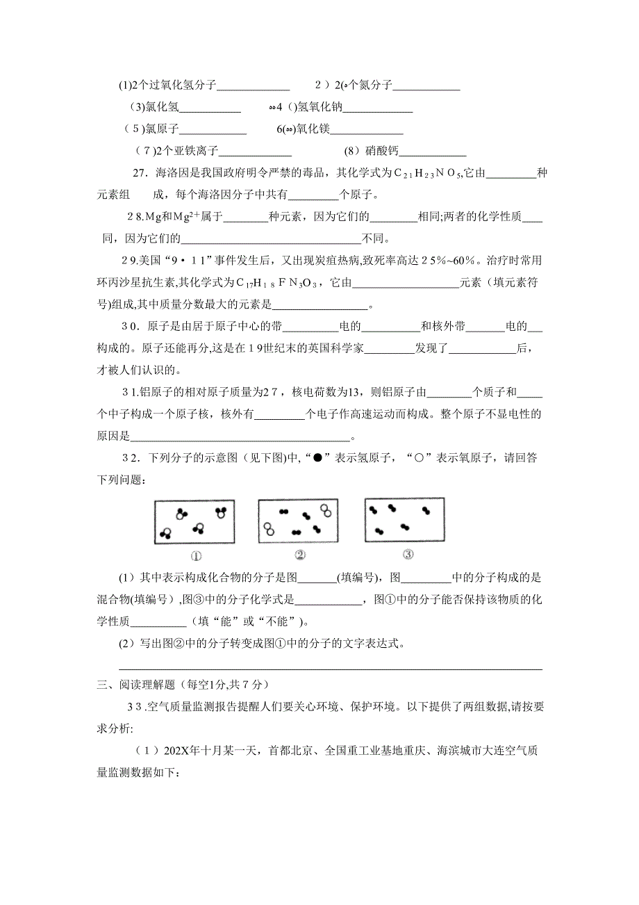 人教实验版九年级上册同步训练期中测试A初中化学_第4页