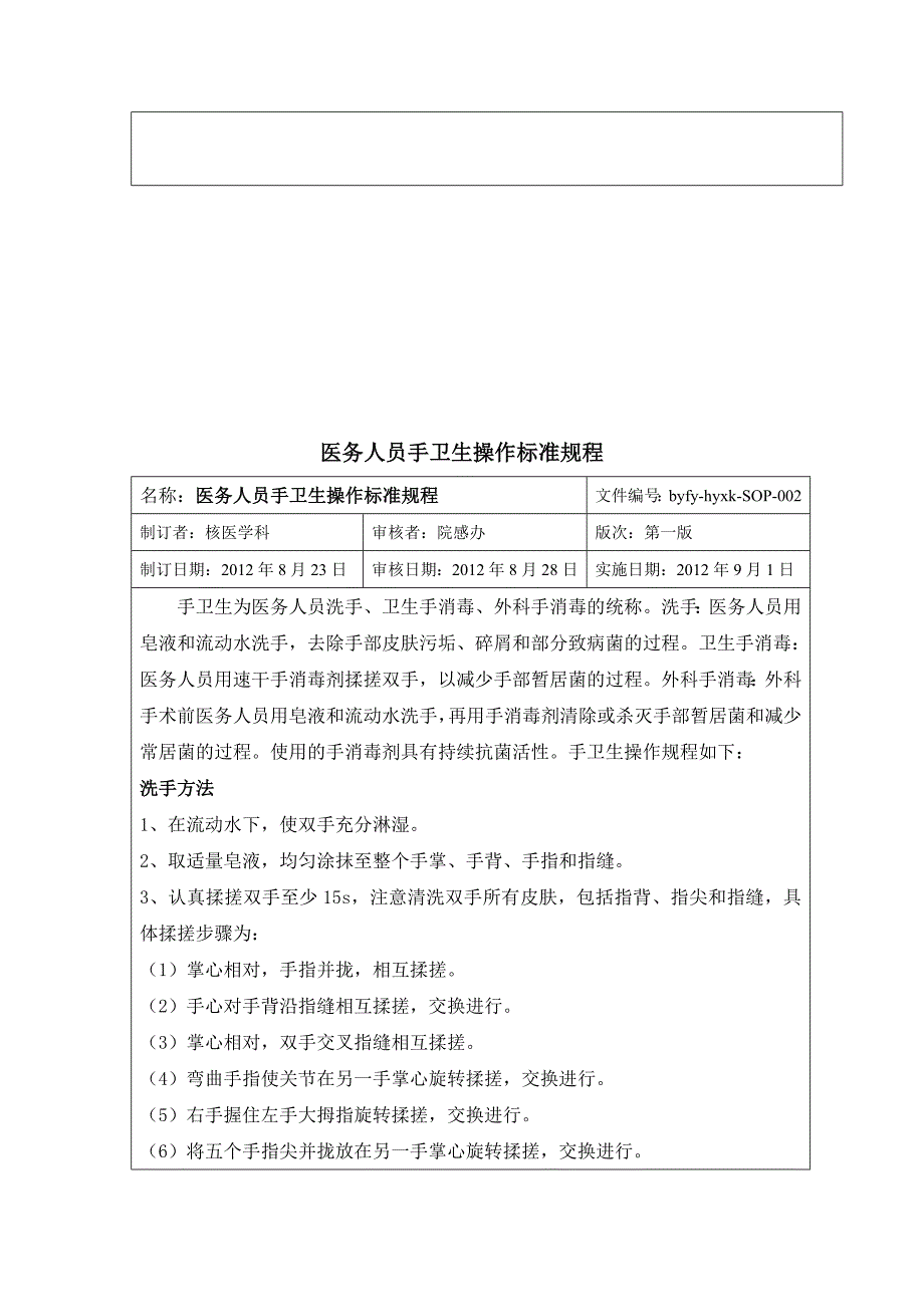 核医学科医院感染防控操作标准规程_第4页