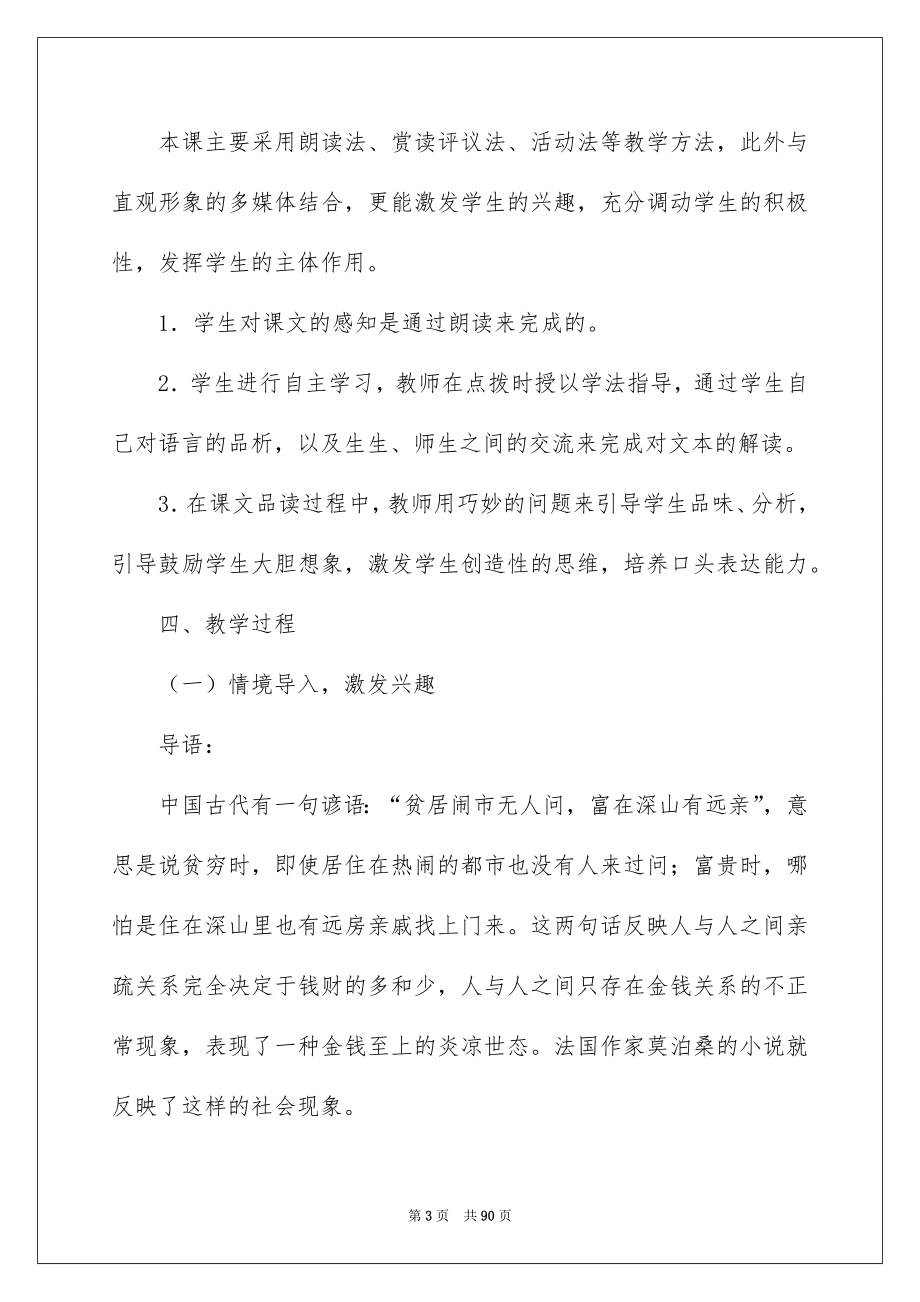 我的叔叔于勒教学设计15篇_第3页