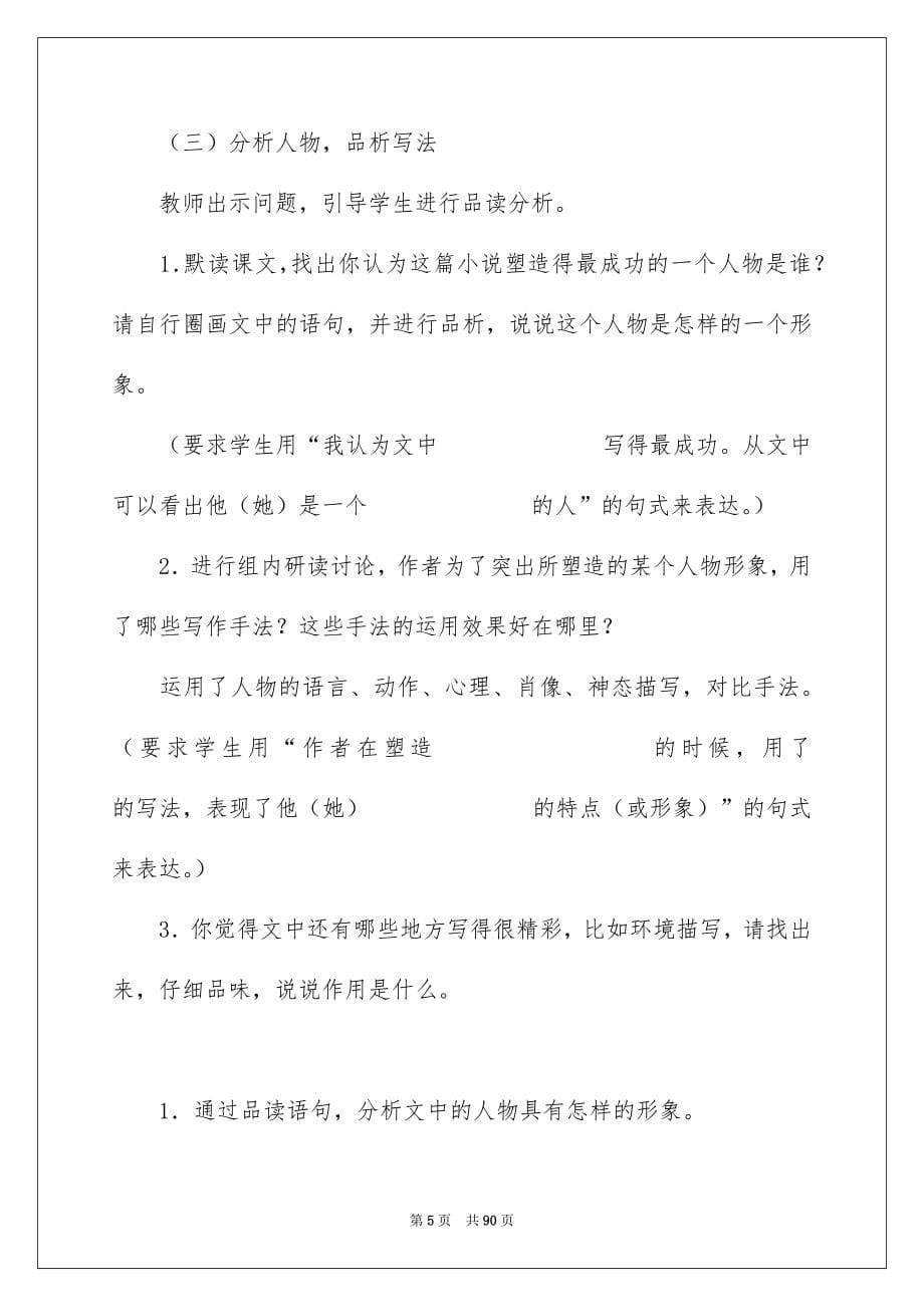 我的叔叔于勒教学设计15篇_第5页