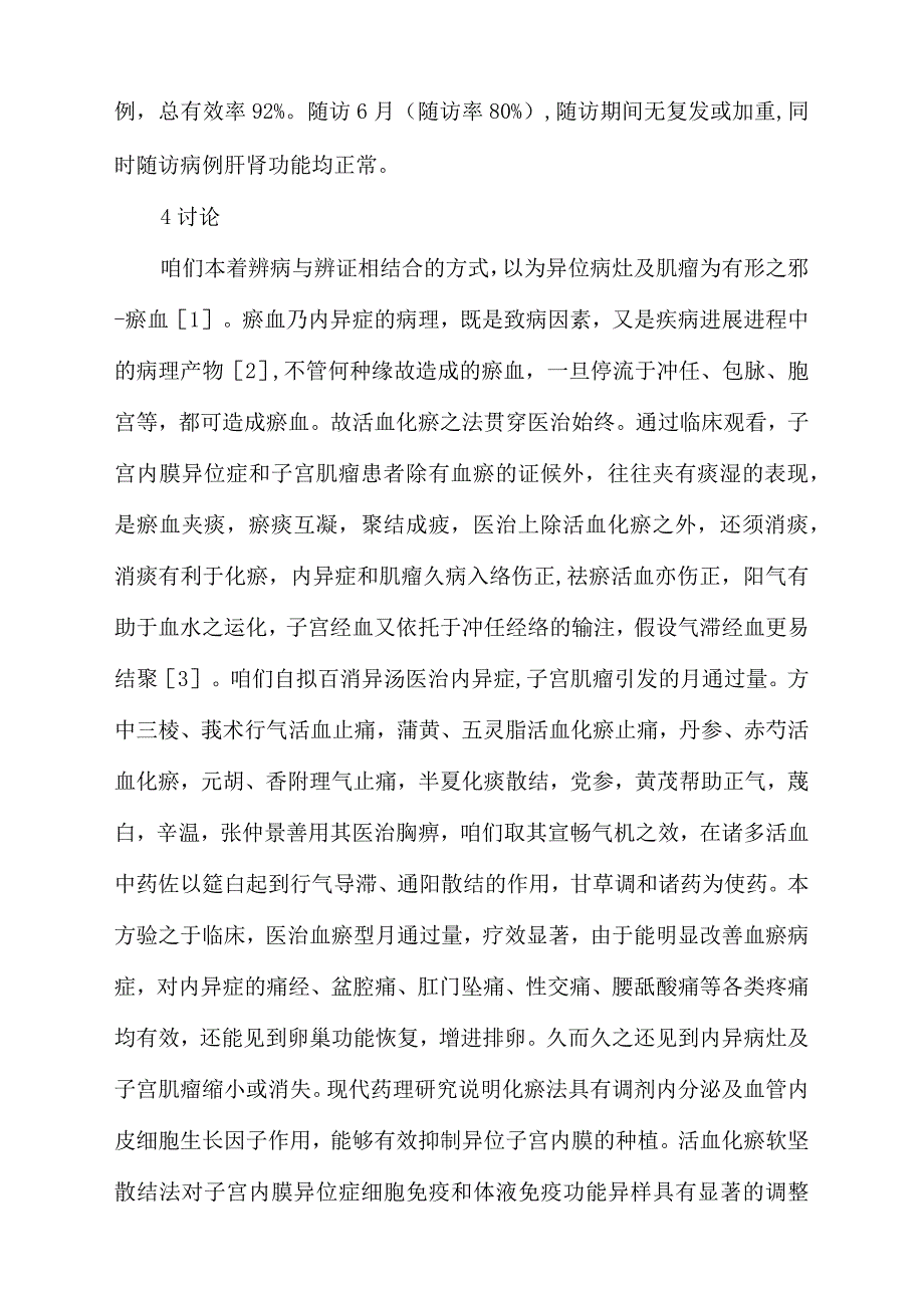 百消异汤加减治疗月通过量50例临床观看_第2页