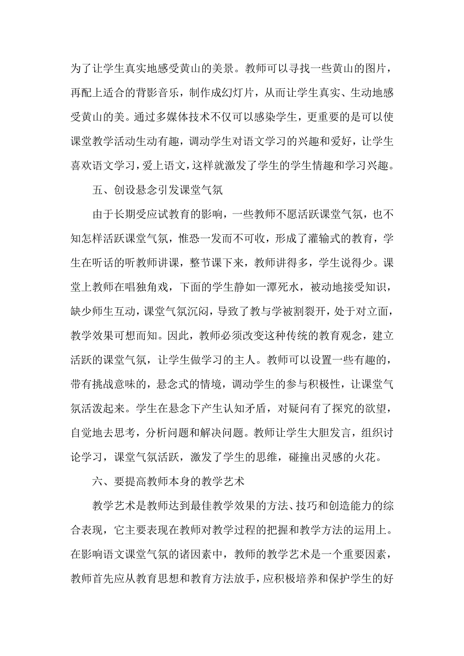 小学语文教学中课堂气氛的营造方法.doc_第3页