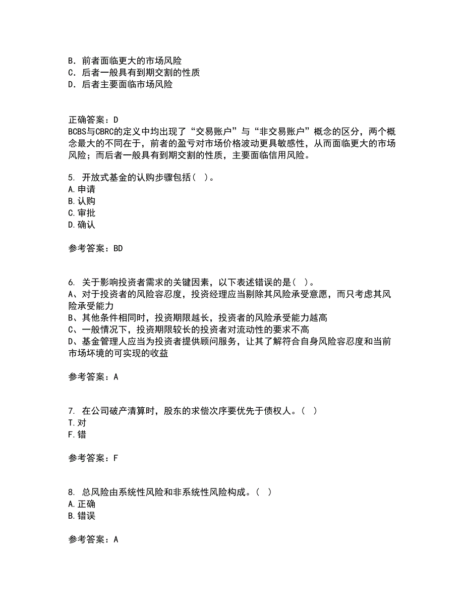 东北财经大学21春《基金管理》在线作业二满分答案50_第2页