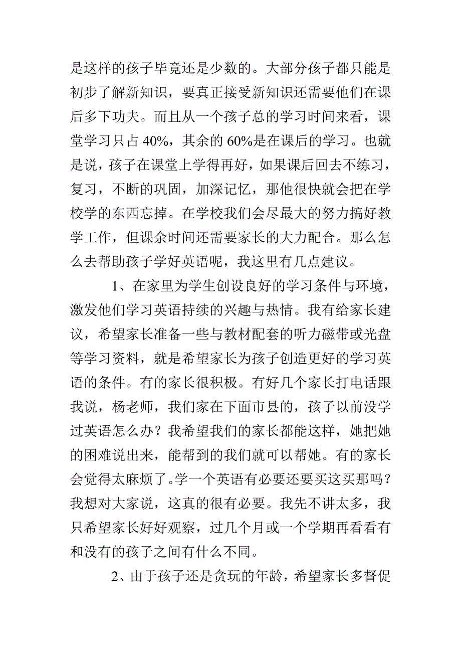 三年级家长会英语老师讲话稿_第3页