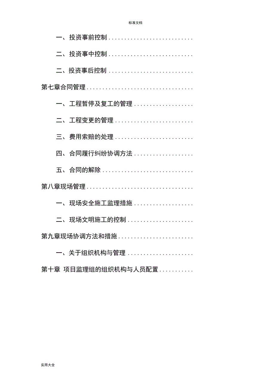 公路工程监理规划_第3页