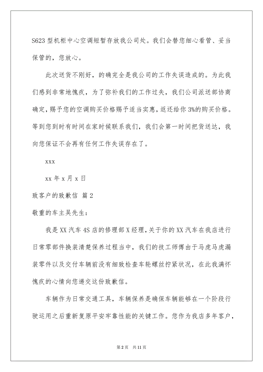 致客户的致歉信范文汇总7篇_第2页