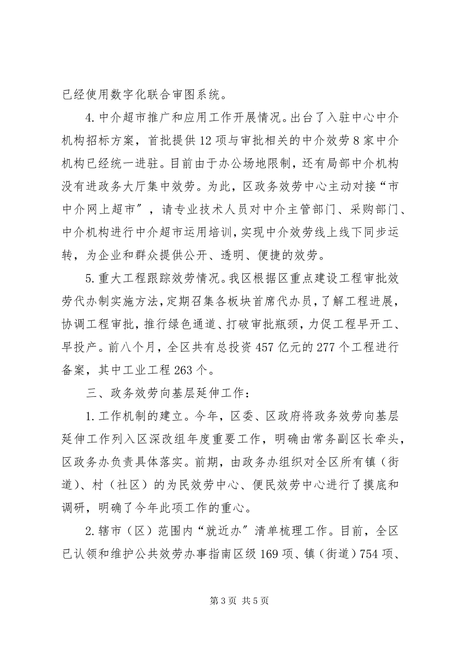 2023年在“放管服”专题推进会上的汇报材料.docx_第3页