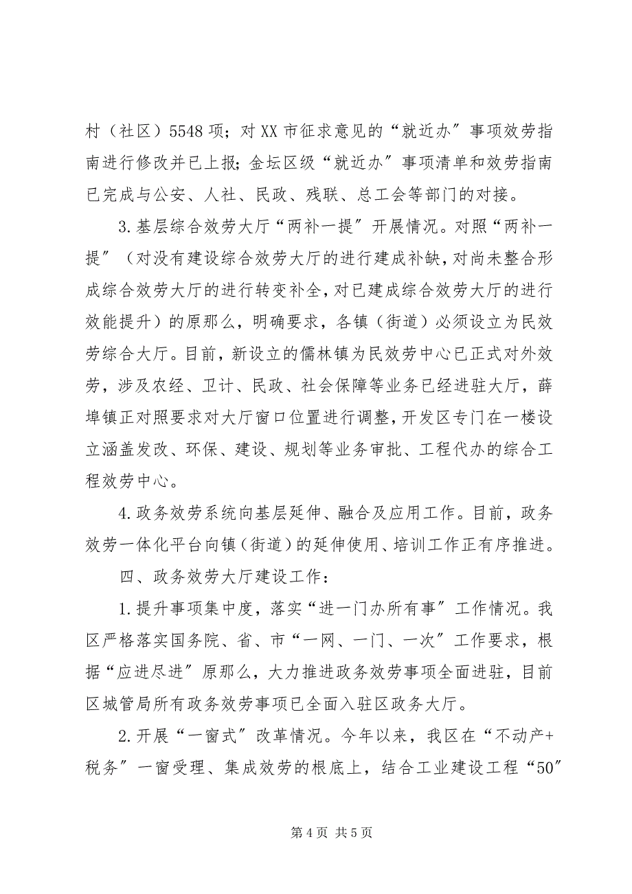 2023年在“放管服”专题推进会上的汇报材料.docx_第4页