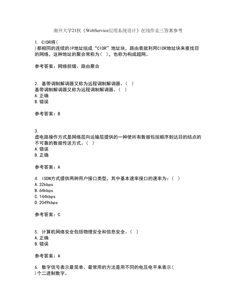 南开大学21秋《WebService应用系统设计》在线作业三答案参考40_第1页