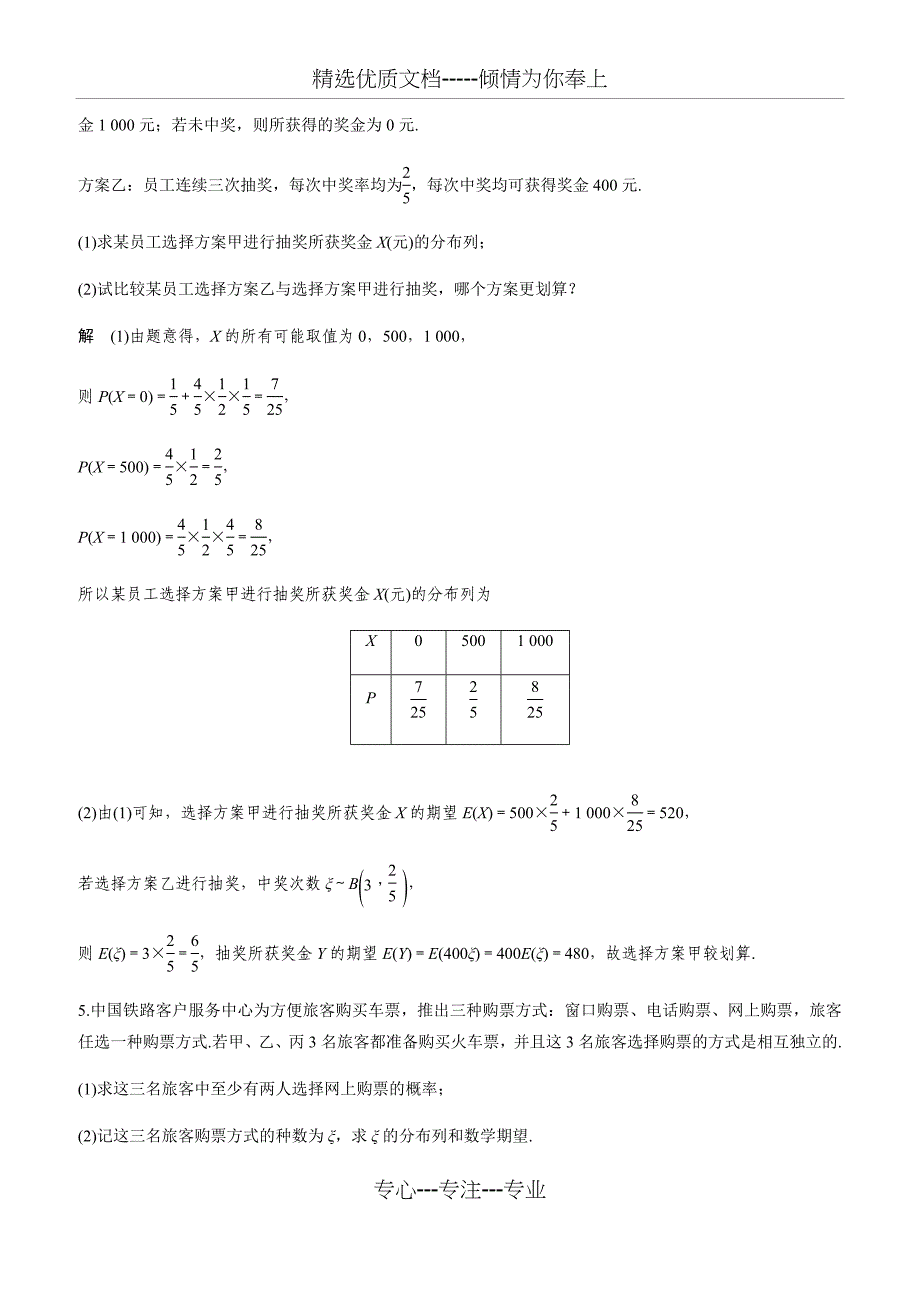 高考数学理科第19练-概率与统计的综合问题_第4页