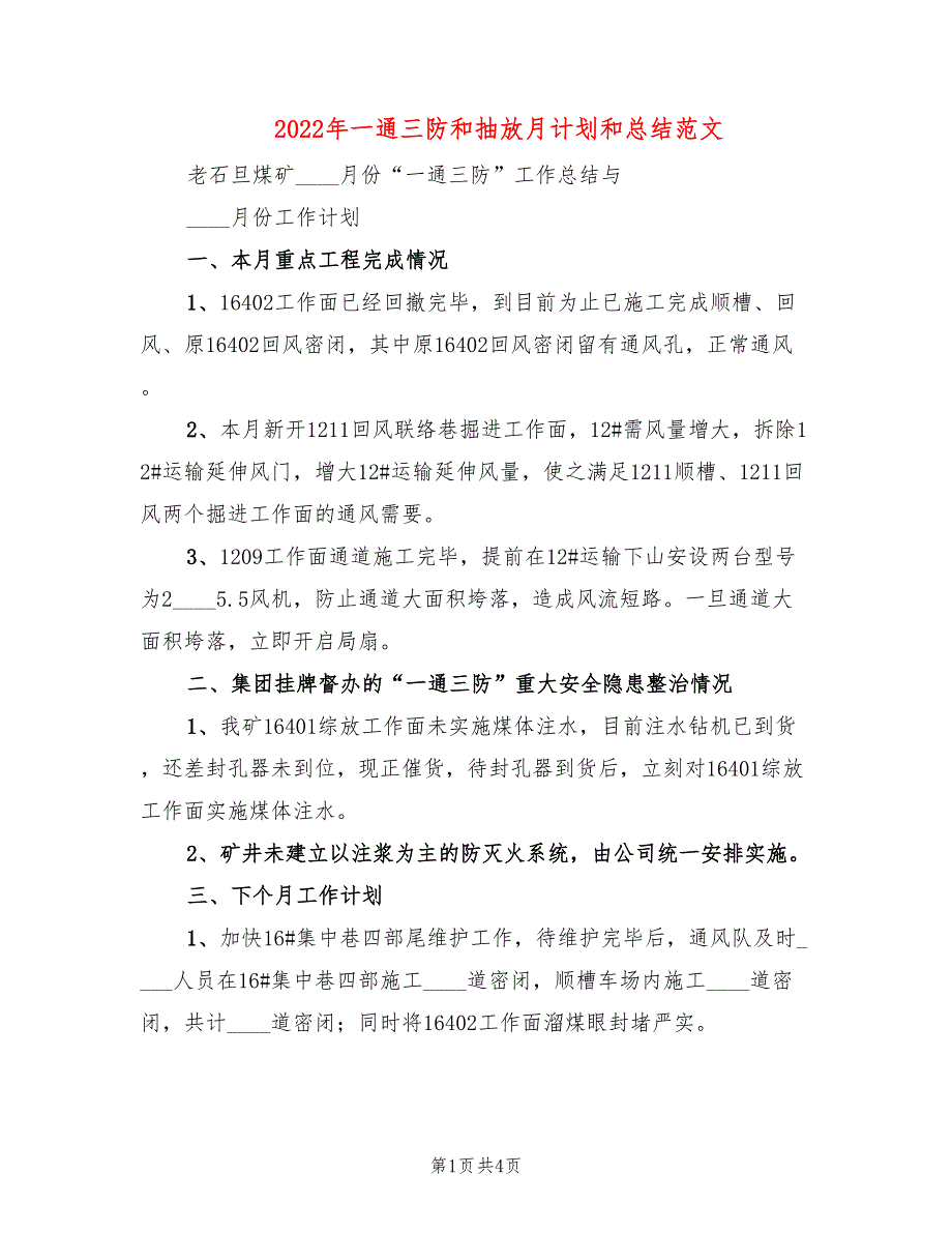 2022年一通三防和抽放月计划和总结范文_第1页