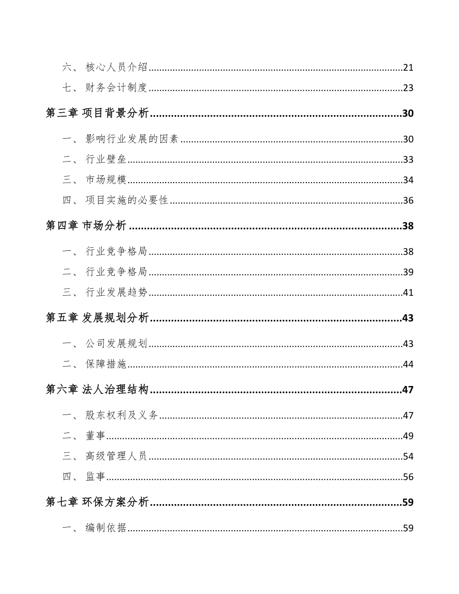 四川关于成立瓦楞纸包装公司可行性报告_第4页