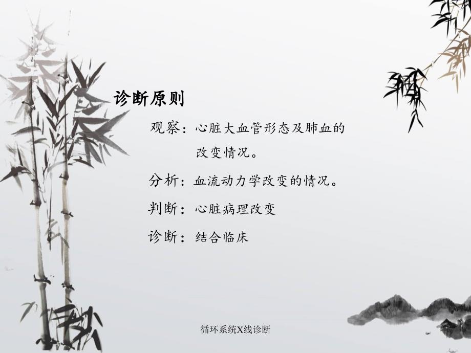 循环系统X线诊断_第3页