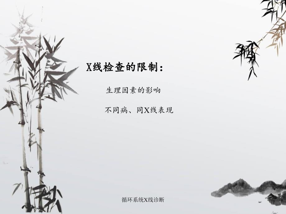 循环系统X线诊断_第4页